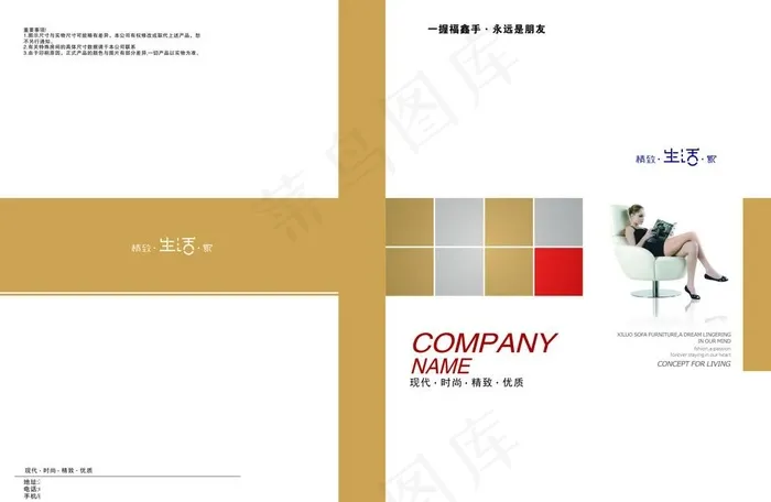 封面  家具画册  简约图片(426X291)cdr矢量模版下载