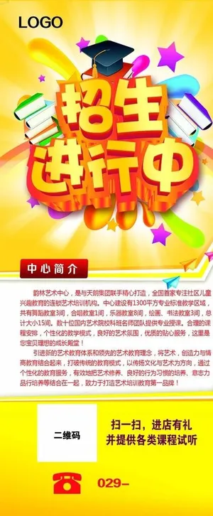 招生进行中图片