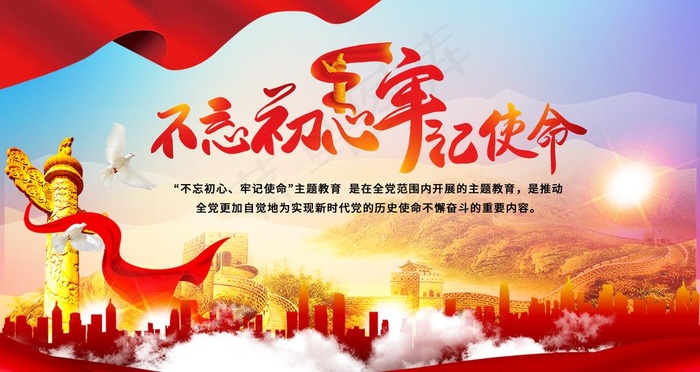 不忘初心图片(4724X2657(DPI:150))psd模版下载