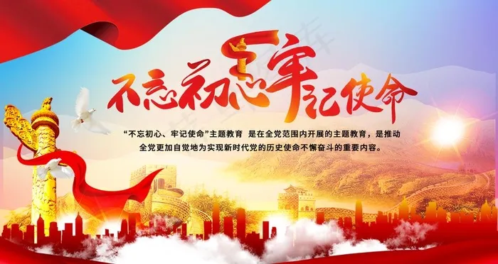 不忘初心图片(4724X2657(DPI:150))psd模版下载