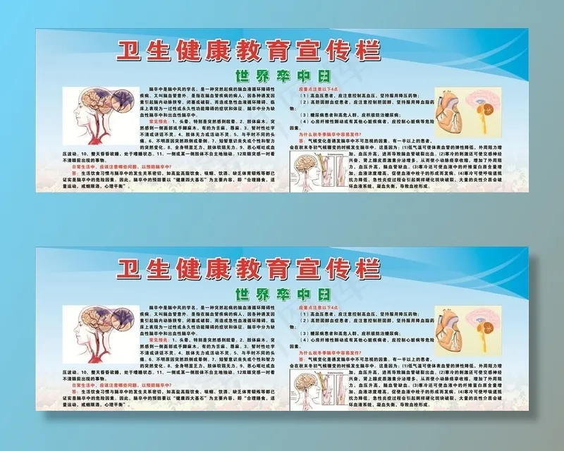 世界卒中日图片cdr矢量模版下载