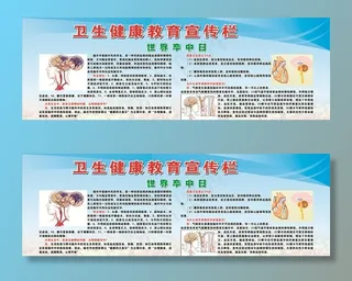 世界卒中日图片