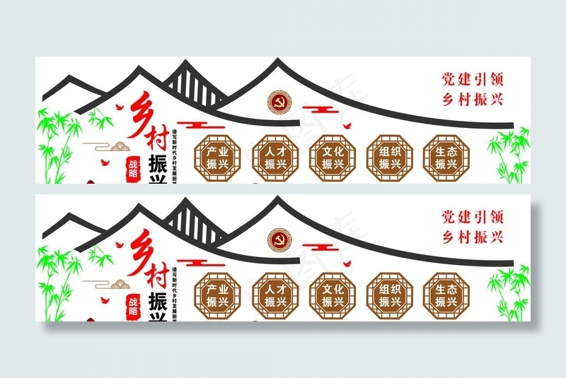 党建引领乡村振兴战略图片(23937X6929(DPI:80))psd模版下载