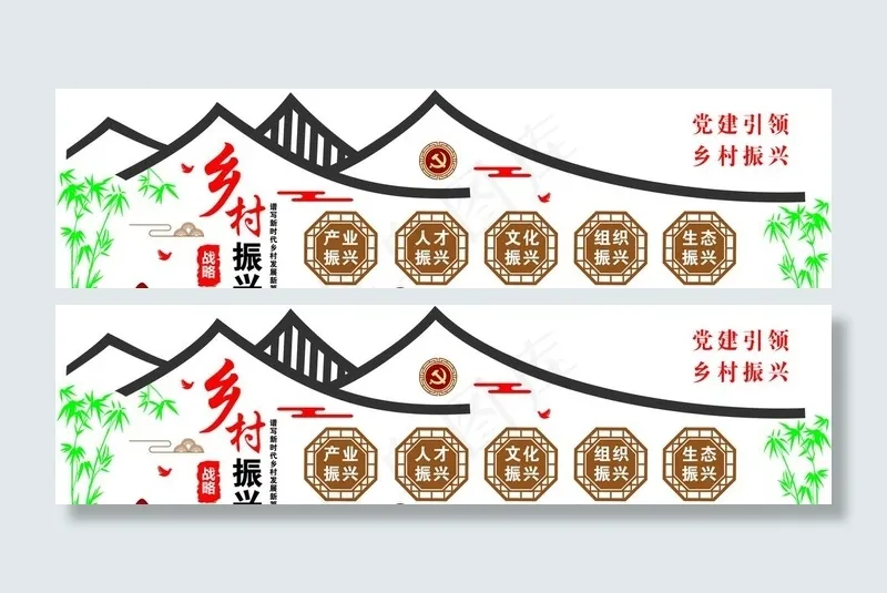 党建引领乡村振兴战略图片(23937X6929(DPI:80))psd模版下载