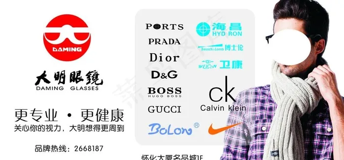 大明眼镜图片cdr矢量模版下载
