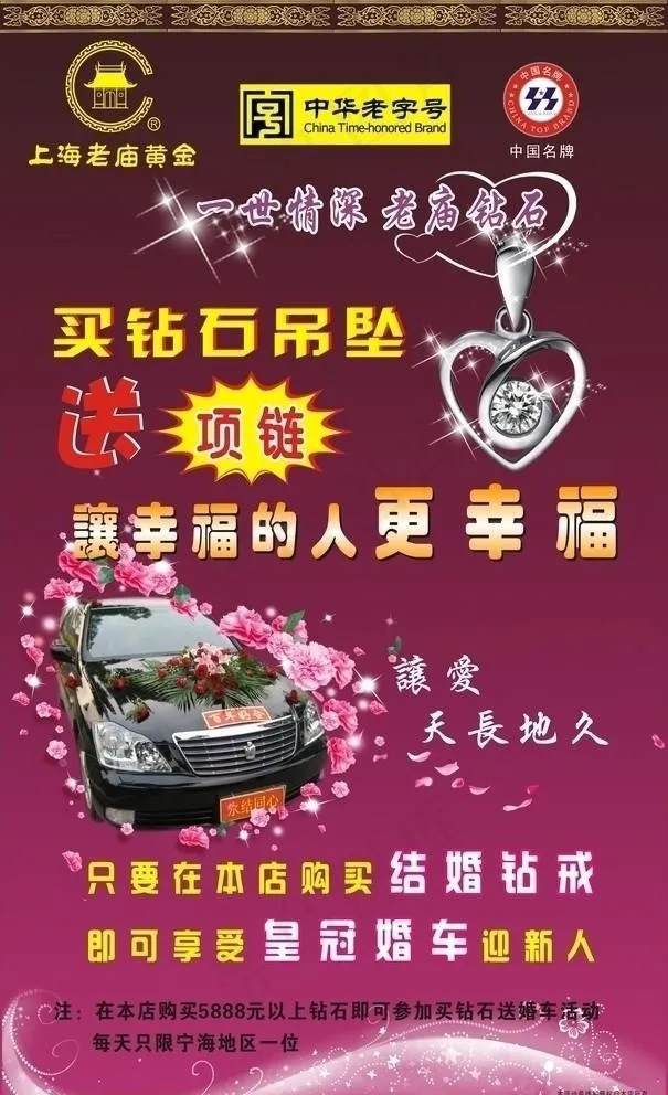 老庙黄金 送皇冠婚车图片cdr矢量模版下载