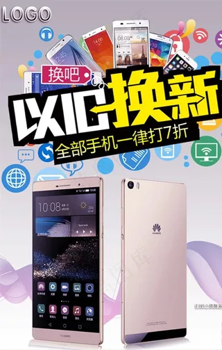 手机以旧换新图片