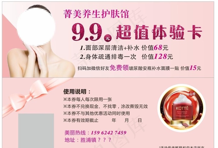 9.9元美容院体验卡图片