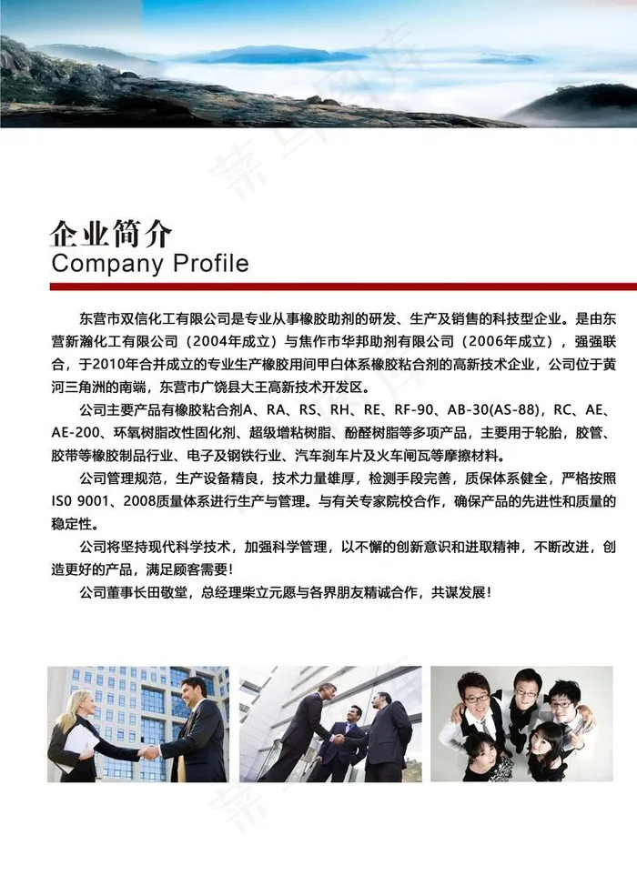 企业简介 画册图片(2551X3437(DPI:300))psd模版下载