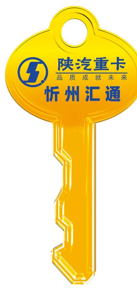 陕汽重卡金钥匙图片