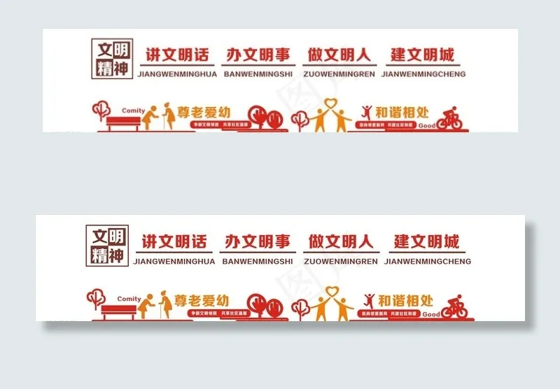 文明精神文化墙  文明城市造型图片cdr矢量模版下载
