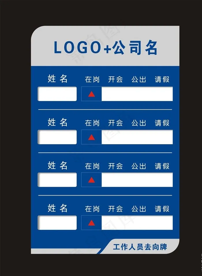 去向牌图片cdr矢量模版下载