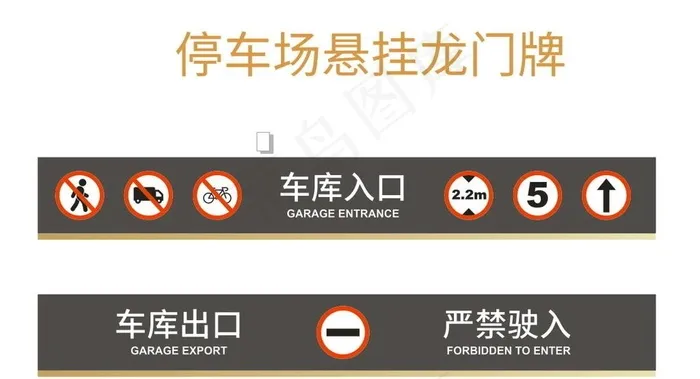 停车场悬挂门牌图片cdr矢量模版下载