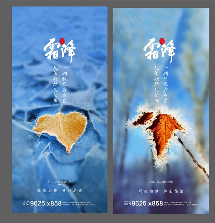 霜降 寒露 地产微信稿图片(1600X3450(DPI:150))ai矢量模版下载