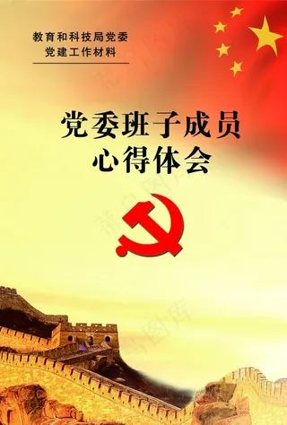 党建材料封面图片