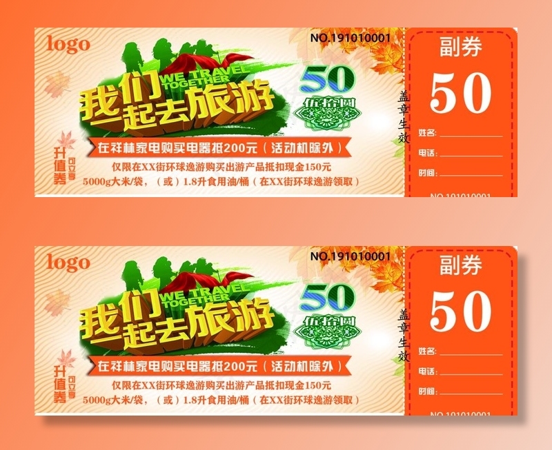 旅游代金券图片(2008X768(DPI:300))psd模版下载