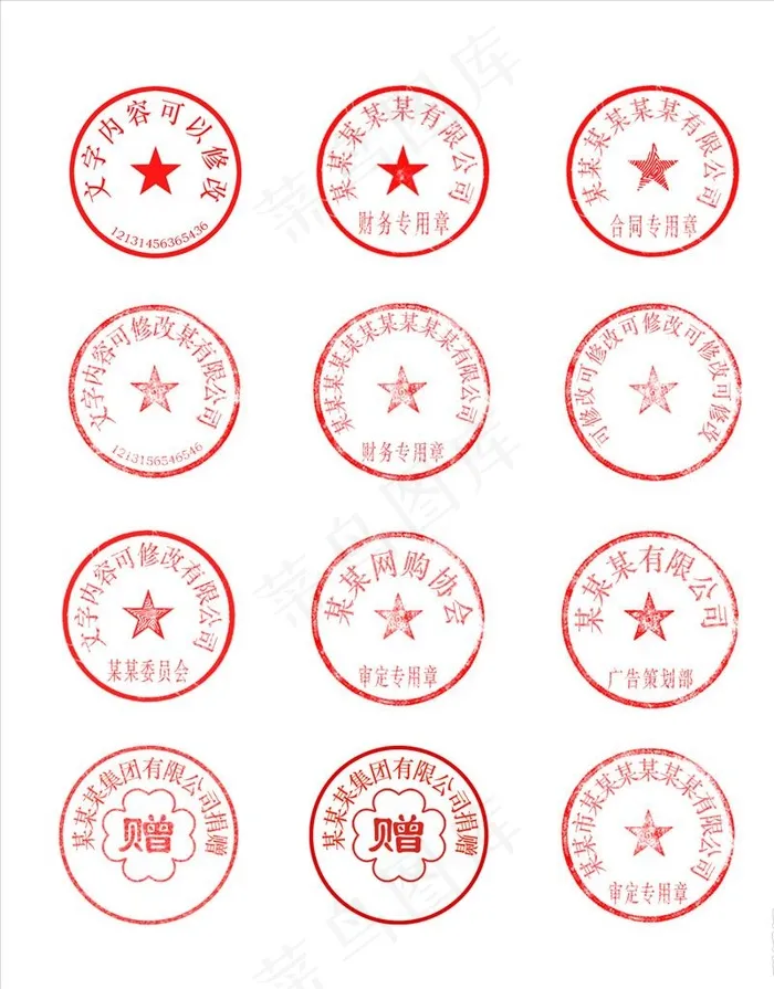 印章图片psd模版下载