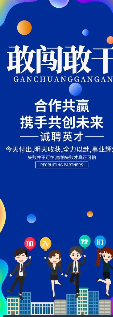 诚聘英才图片psd模版下载