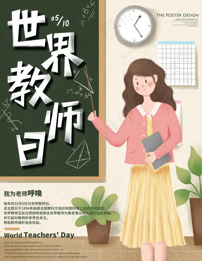教师节图片(3544X4725(DPI:150))psd模版下载