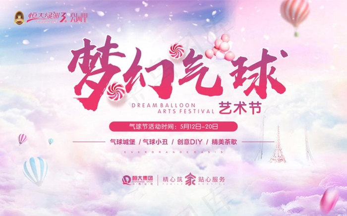 梦幻气球艺术节活动背景图片
