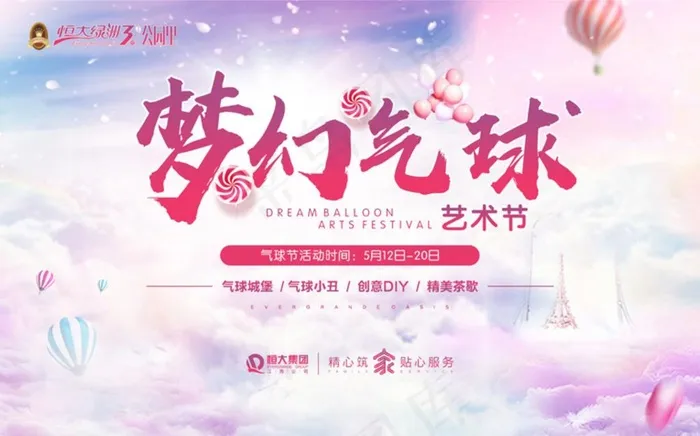 梦幻气球艺术节活动背景图片cdr矢量模版下载