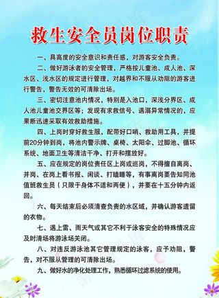 救生员职责图片