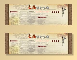 文物保护之窗图片