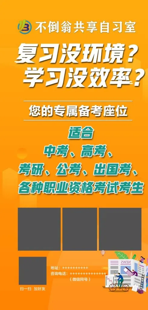 自习室灯箱图片psd模版下载
