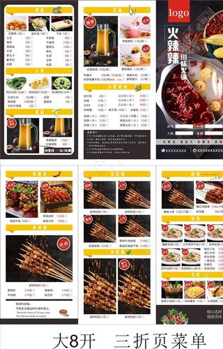 三折页点菜单图片
