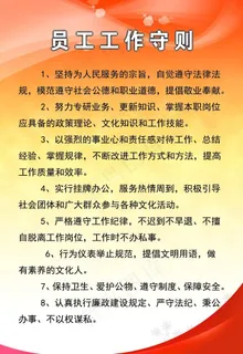 员工公司工作守则规章制度图片