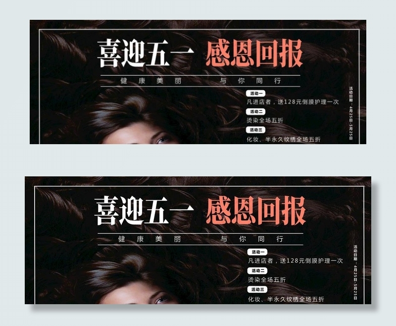 美容美发广告图片(7087X2835(DPI:72))psd模版下载