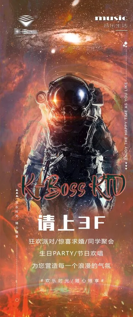 太空人海报图片