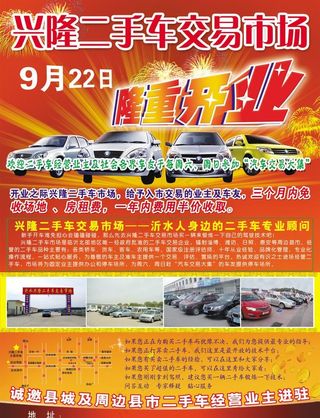 二手车隆重开业图片