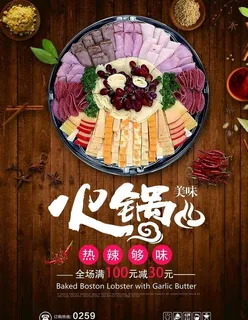 火锅海报图片 火锅海报图片