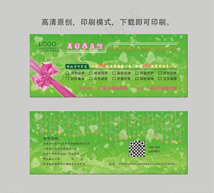 美容养身券图片