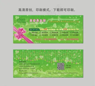 美容养身券图片