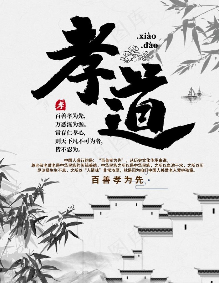 孝道图片(1701X2268(DPI:72))psd模版下载