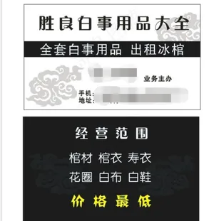 白事名片图片