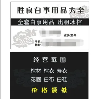 白事名片图片