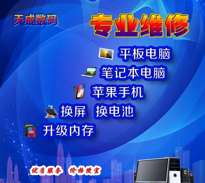 数码 科技 维修 海报 展板图片(7795X7205(DPI:150))psd模版下载