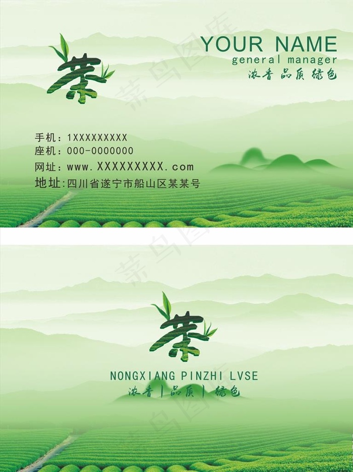 茶叶名片图片