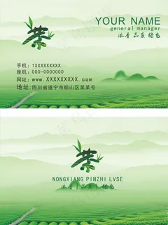 茶叶名片图片