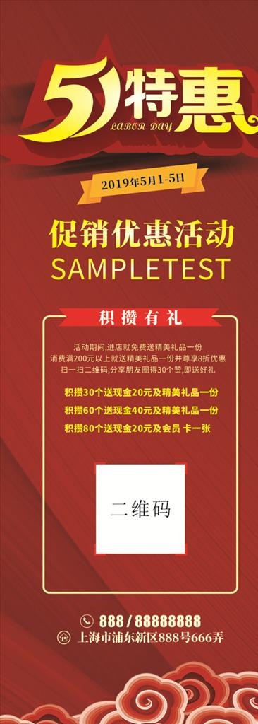 51特惠展架图片cdr矢量模版下载