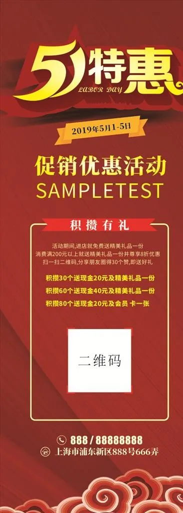 51特惠展架图片cdr矢量模版下载