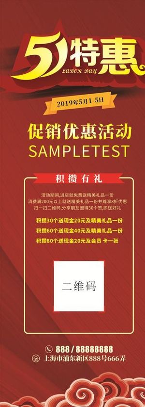 51特惠展架图片