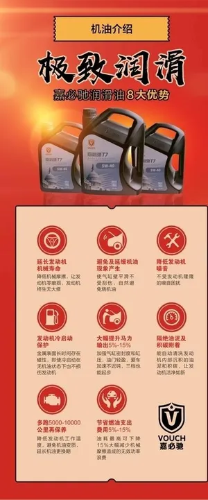 机油海报图片