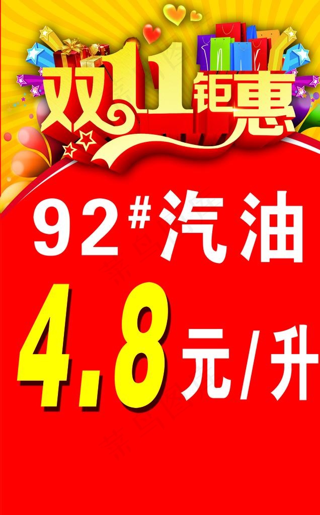 加油站广告图片psd模版下载