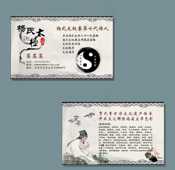 太极名片图片(90X55)cdr矢量模版下载