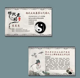 太极名片图片