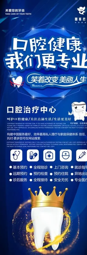 口腔牙科医院展架图片